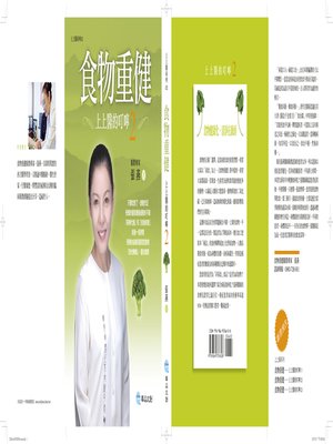 cover image of 食物重健──上上醫的叮嚀 2